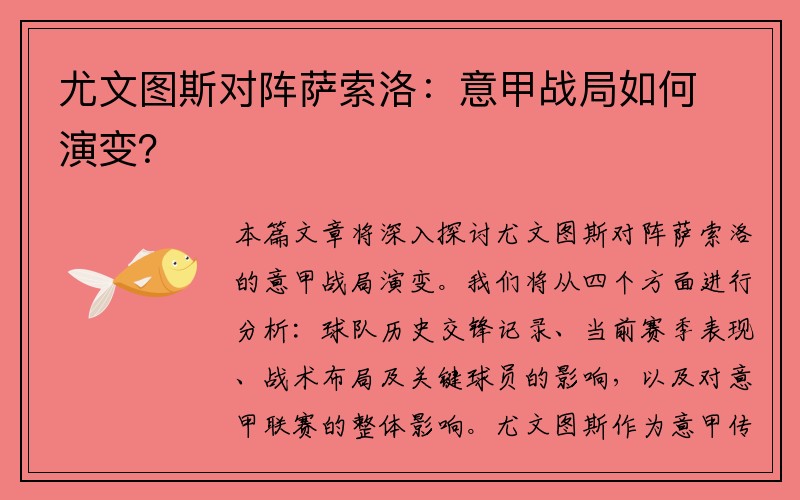 尤文图斯对阵萨索洛：意甲战局如何演变？
