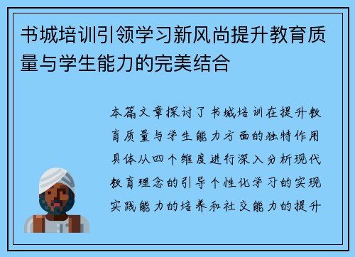 书城培训引领学习新风尚提升教育质量与学生能力的完美结合