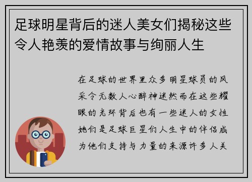 足球明星背后的迷人美女们揭秘这些令人艳羡的爱情故事与绚丽人生
