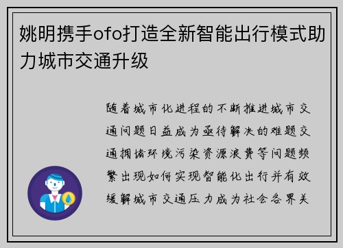 姚明携手ofo打造全新智能出行模式助力城市交通升级
